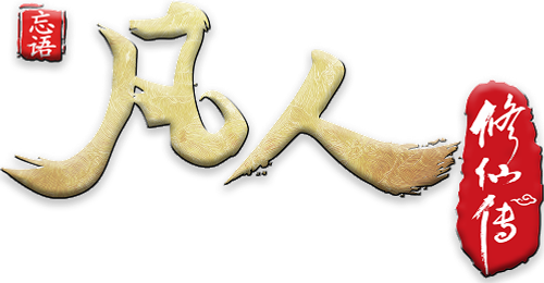Logo de A Record of a Mortal's Journey to Immortality