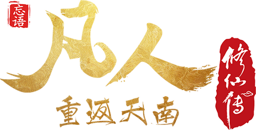 Logo de A Record of a Mortal's Journey to Immortality