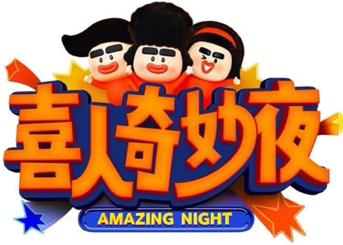 Logo de Amazing Night