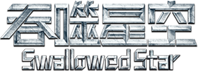 Logo de Swallowed Star